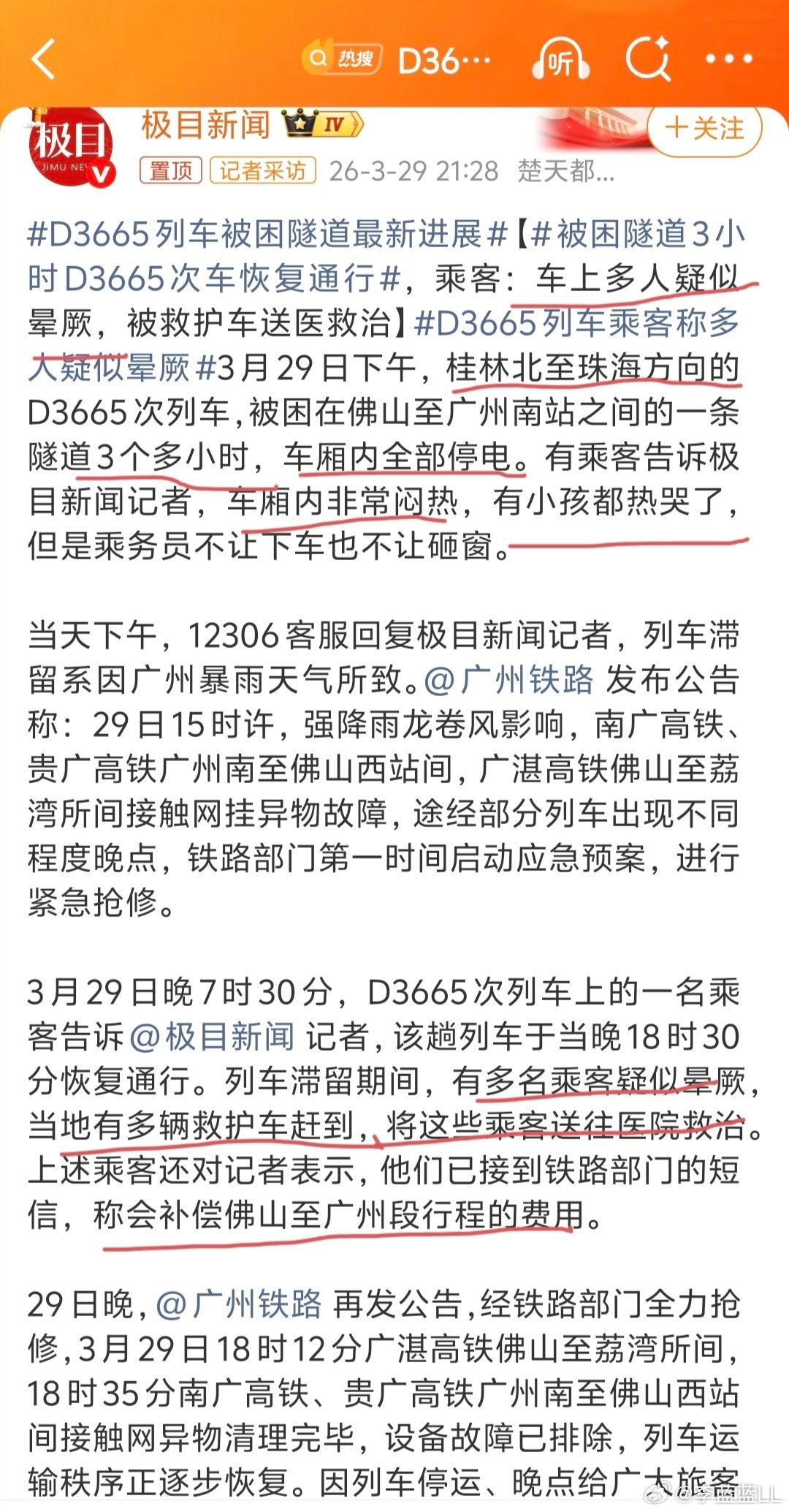 D3665列车乘客称多人疑似晕厥天啊！！想想都窒息...隧道里闷三小时还断电，我