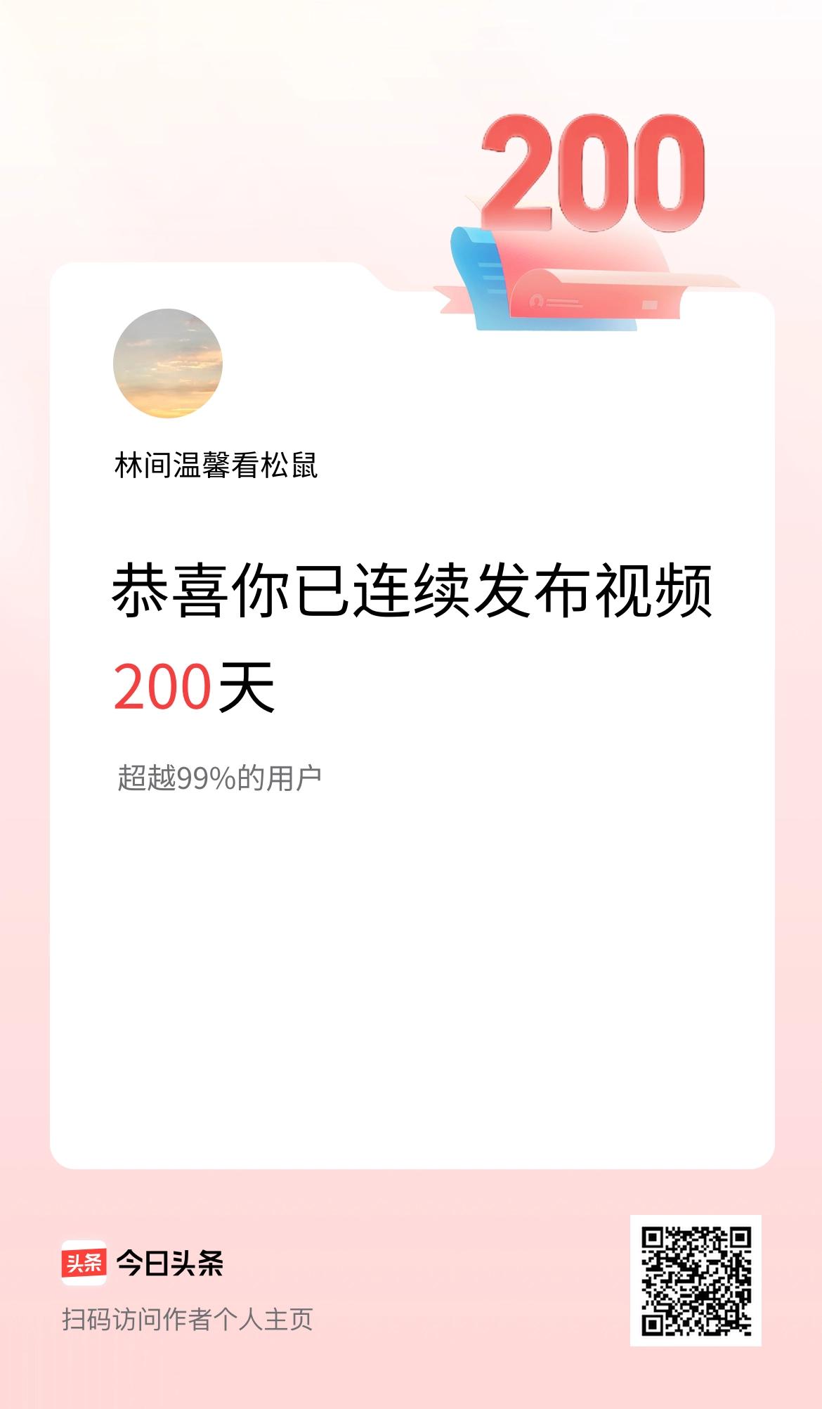我在头条连续视频投稿200天