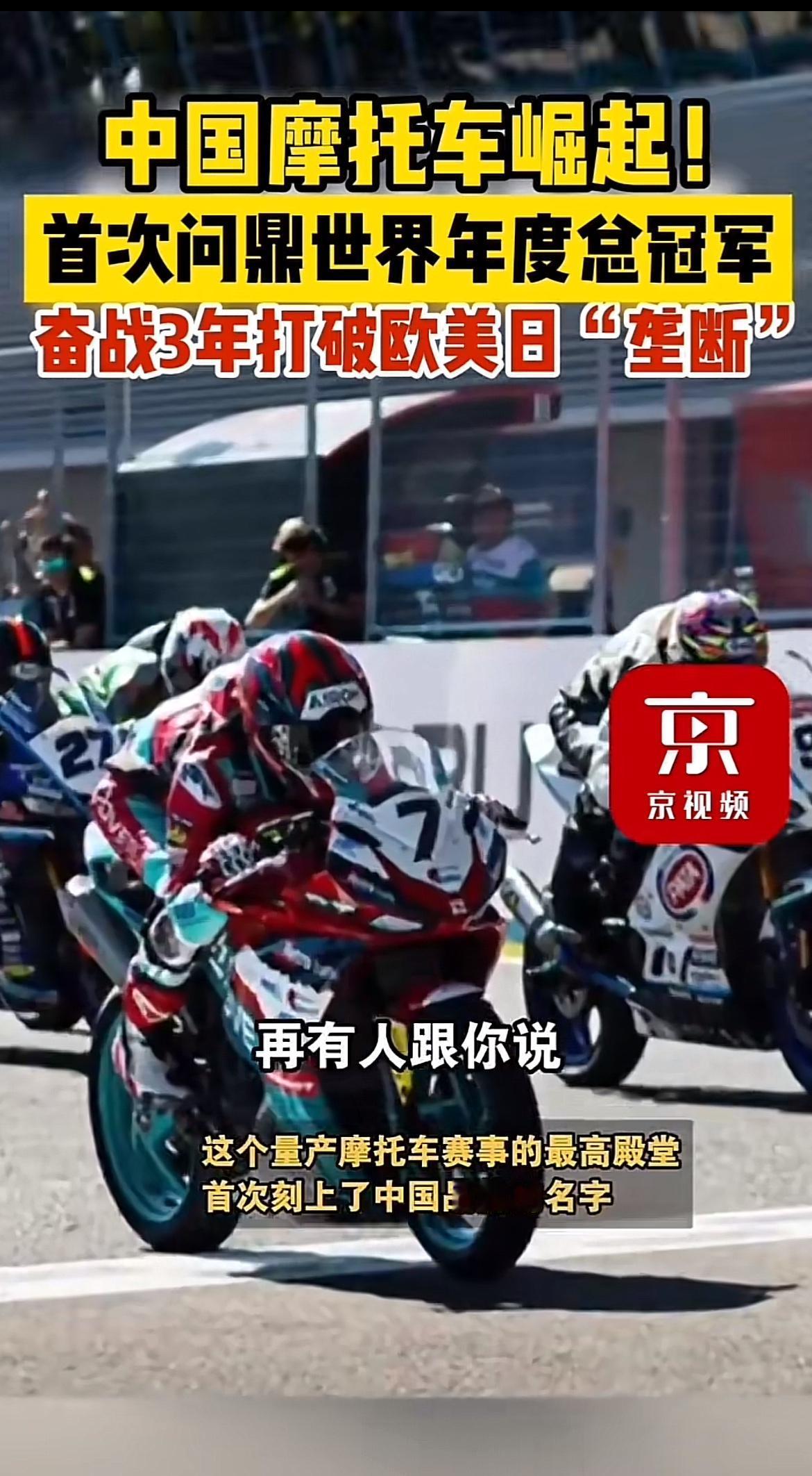 中国摩托车崛起了，这可是历史性的高光时刻！2025年10月26日传来喜讯，中国首