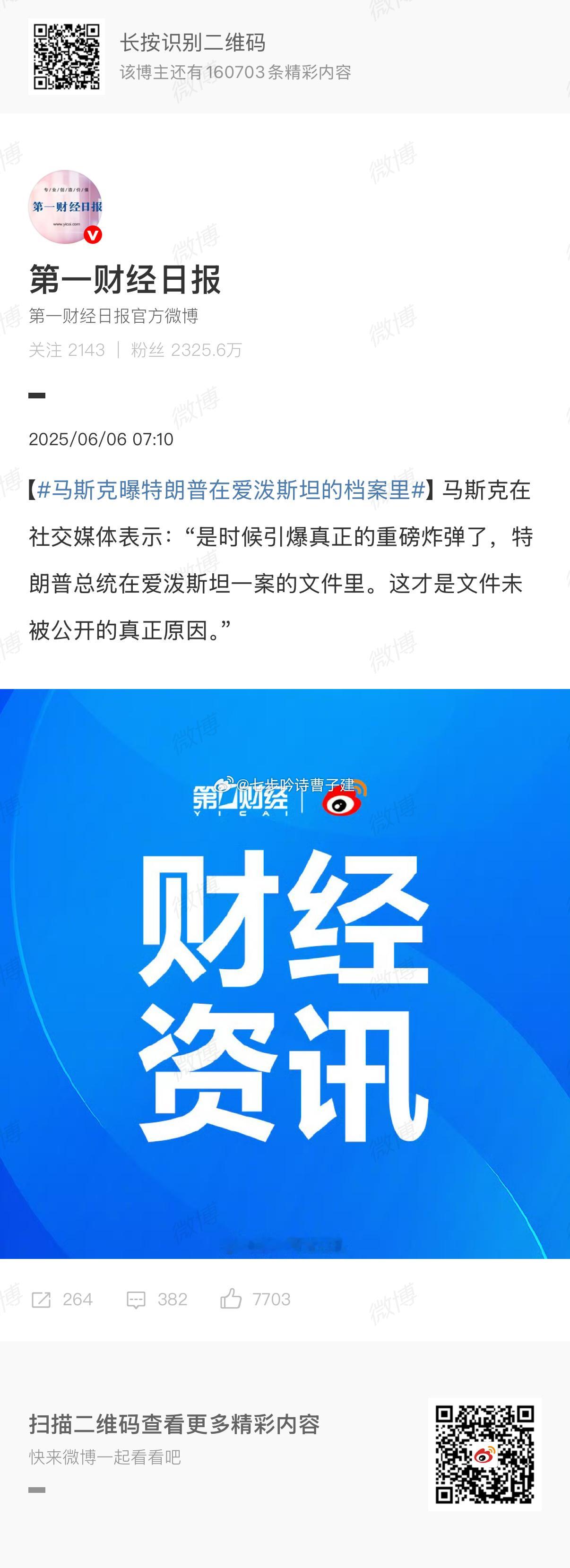 马斯克曝特朗普在爱泼斯坦的档案里 “Baby我们的感情好像跳楼机”[doge]川