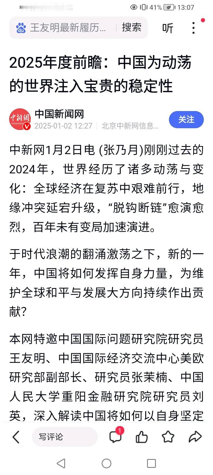 新年第一个的采访。