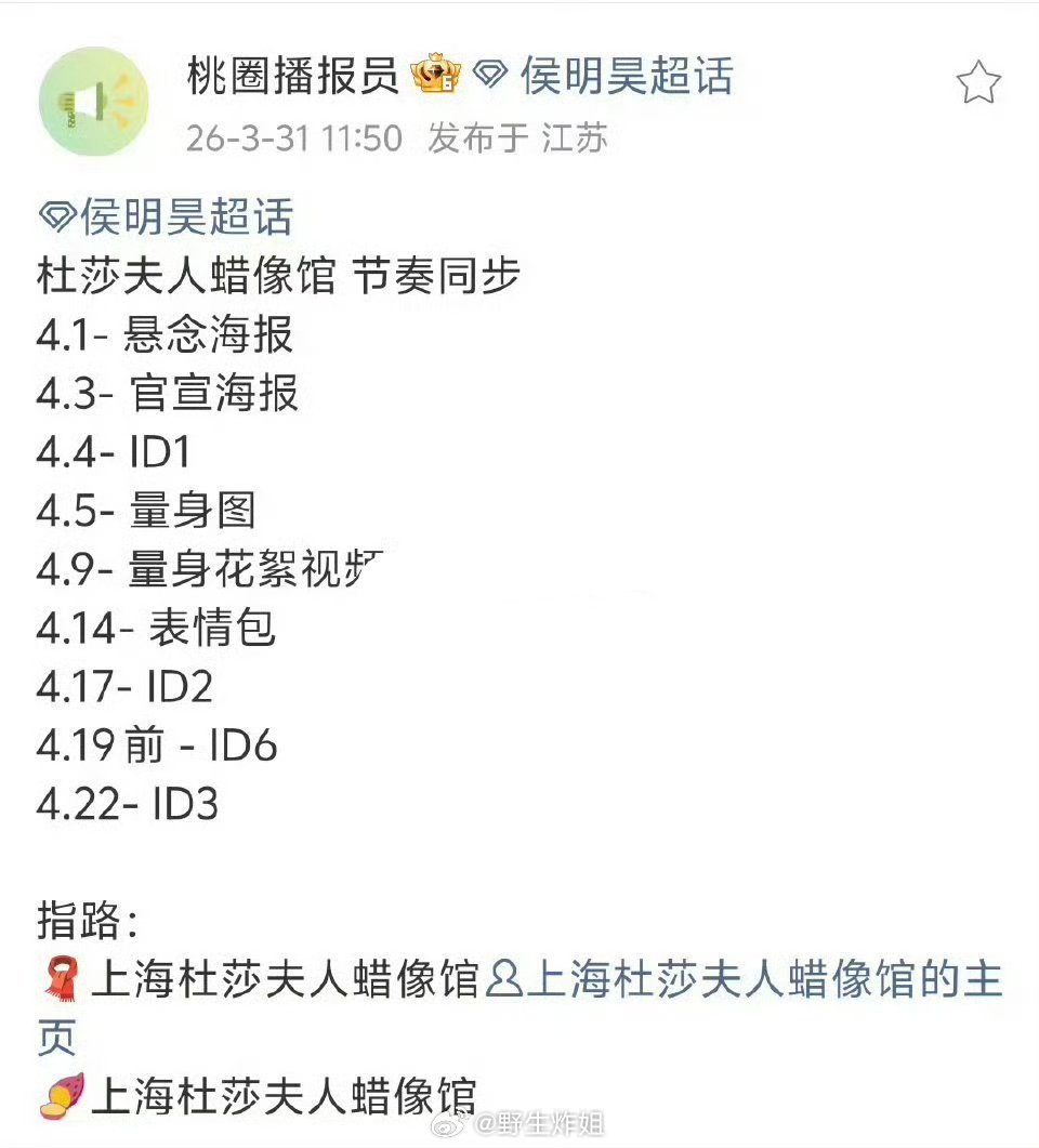 侯明昊 杜莎夫人蜡像🈶 是谁期待了 