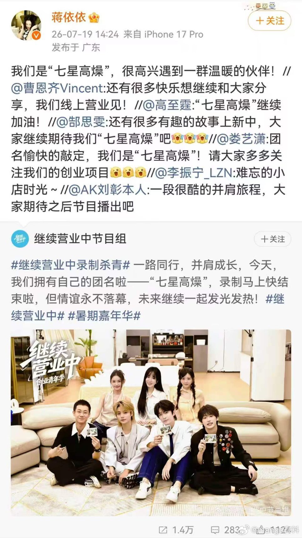 曝讨薪综艺换组重启终于！这次是真的真的要来了继续营业中录制杀青蒋依依