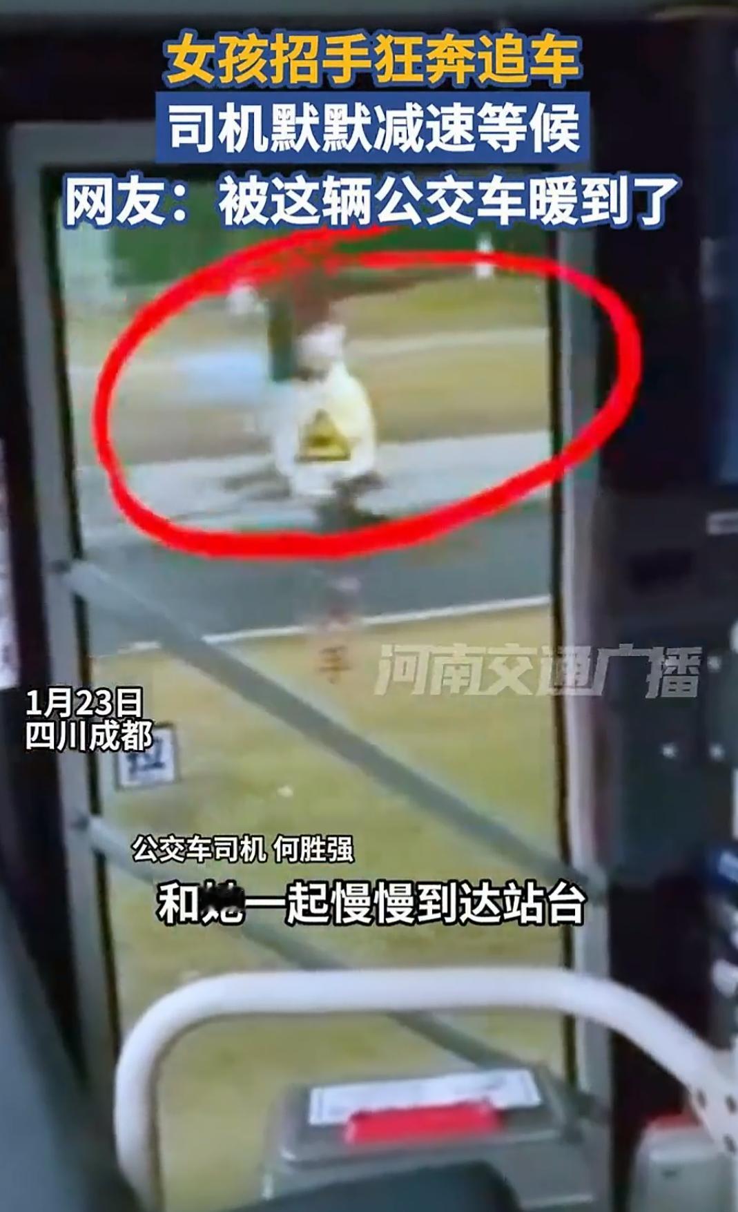 女孩狂奔追公交司机默默减速
等候
网友：被这辆公交车暖到了


那个女孩，或许只