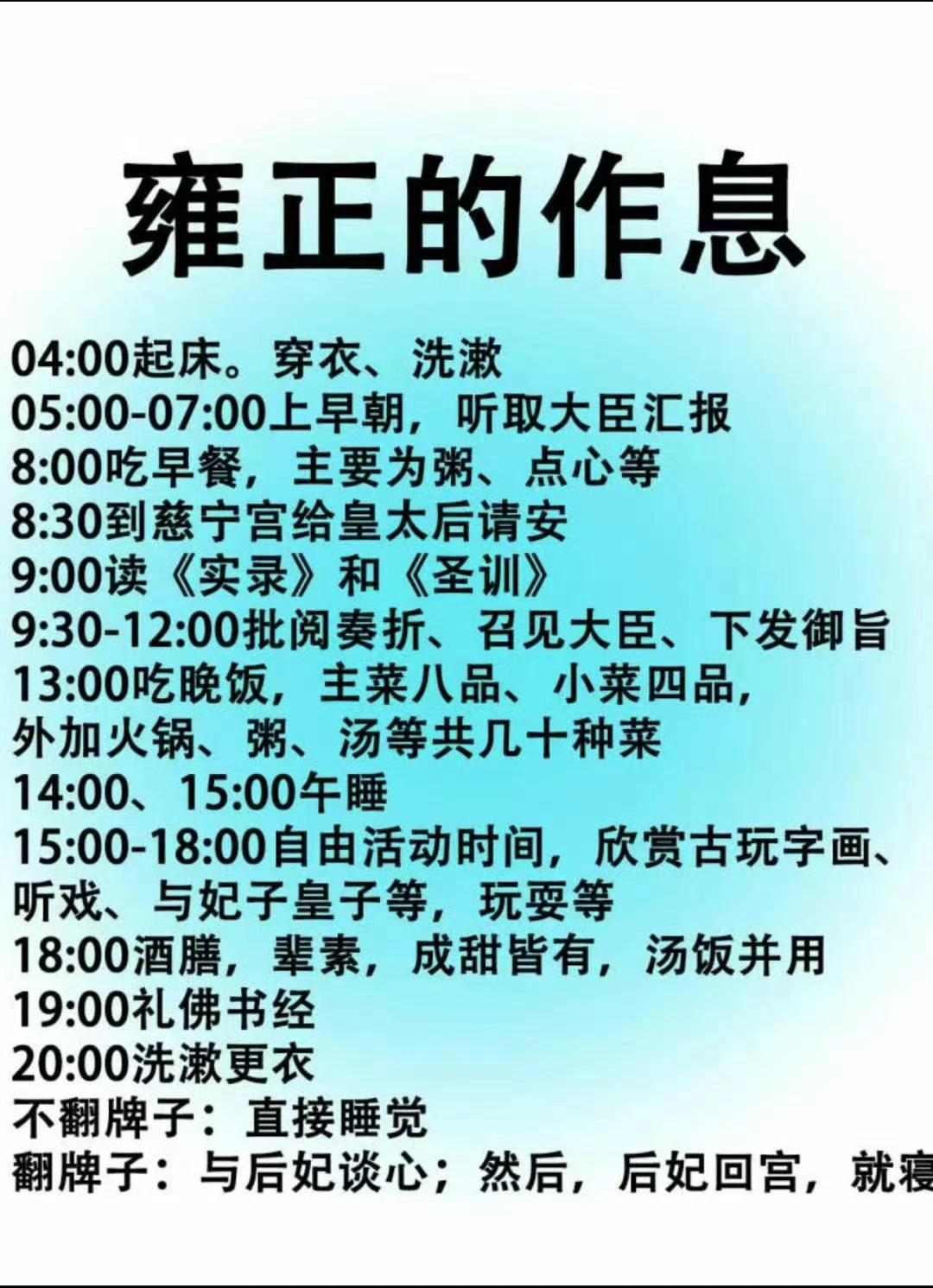 雍正作息