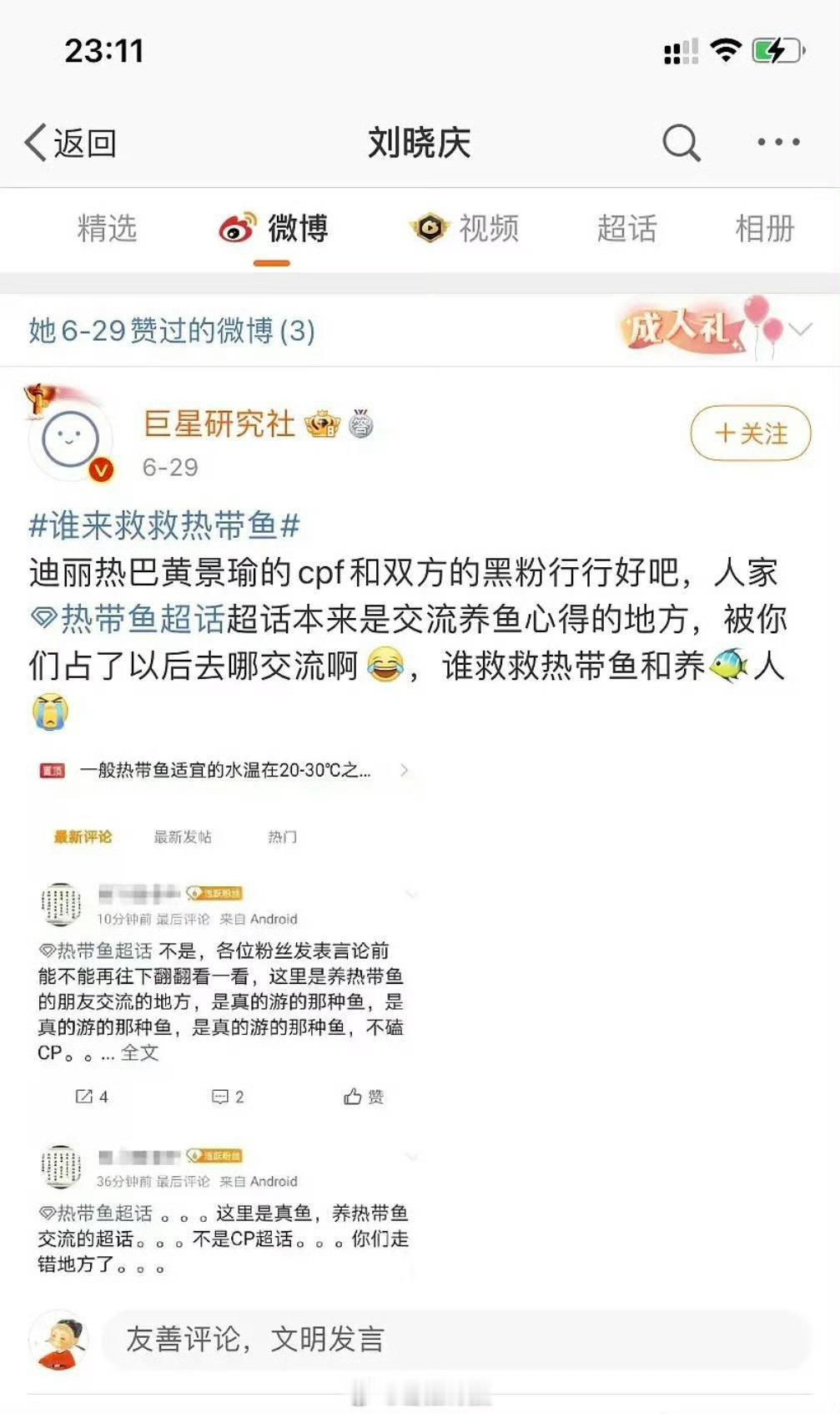 刘晓庆之前为迪丽热巴和黄景瑜的cp发过声 