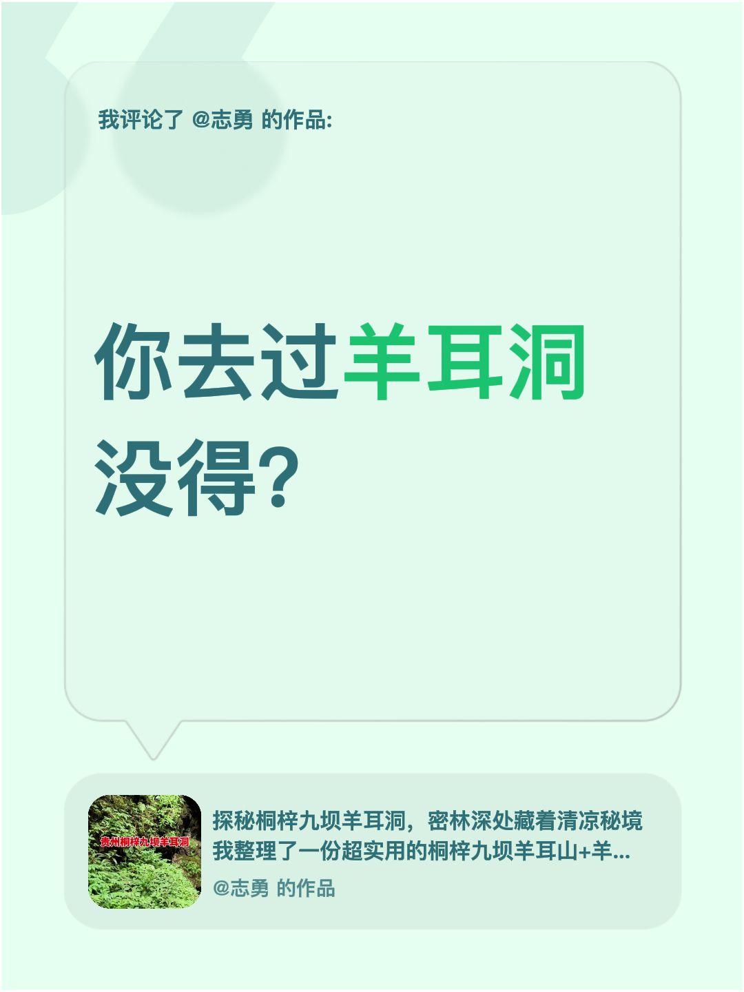 我评论了@志勇 的作品：
你去过羊耳洞没得？