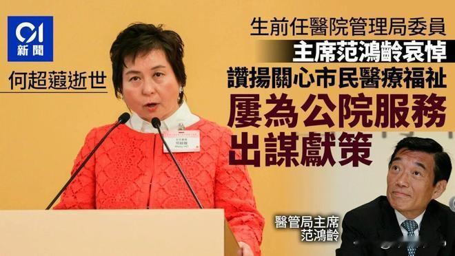 何超蕸，4月12日就已离世
5月17日香港哀悼会，拖了一个多月
是在挑选黄道吉日
