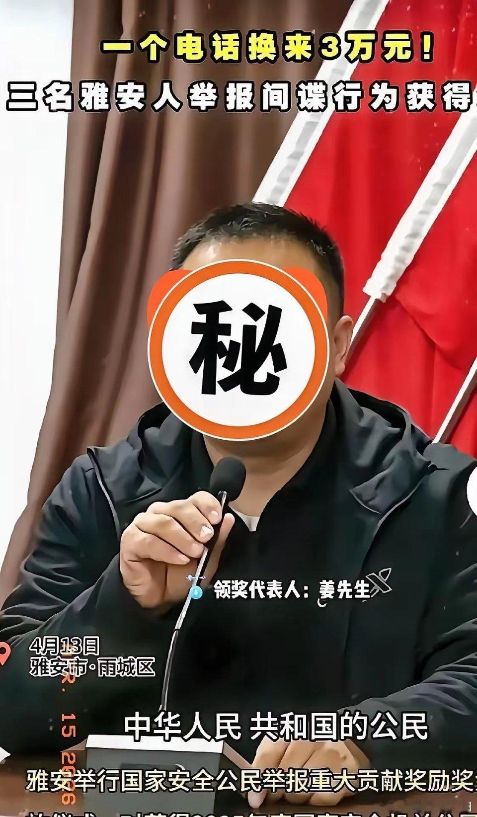 四川雅安居然抓出间谍了！估计一大帮人听完都懵了。雅安这地方，内陆得不能再内陆，间