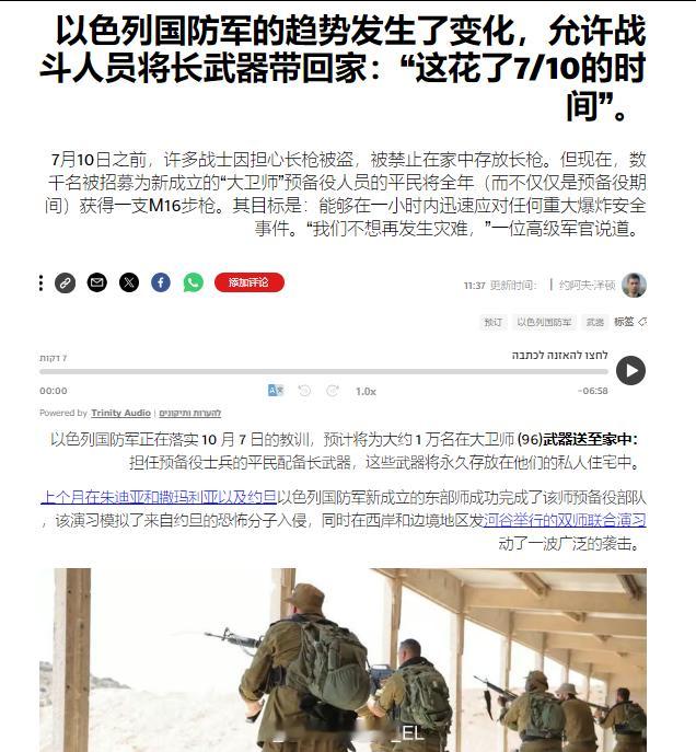 加沙战争开始后，以色列军方改变了过去的武器管理政策，开始默许士兵将步枪带回家，以