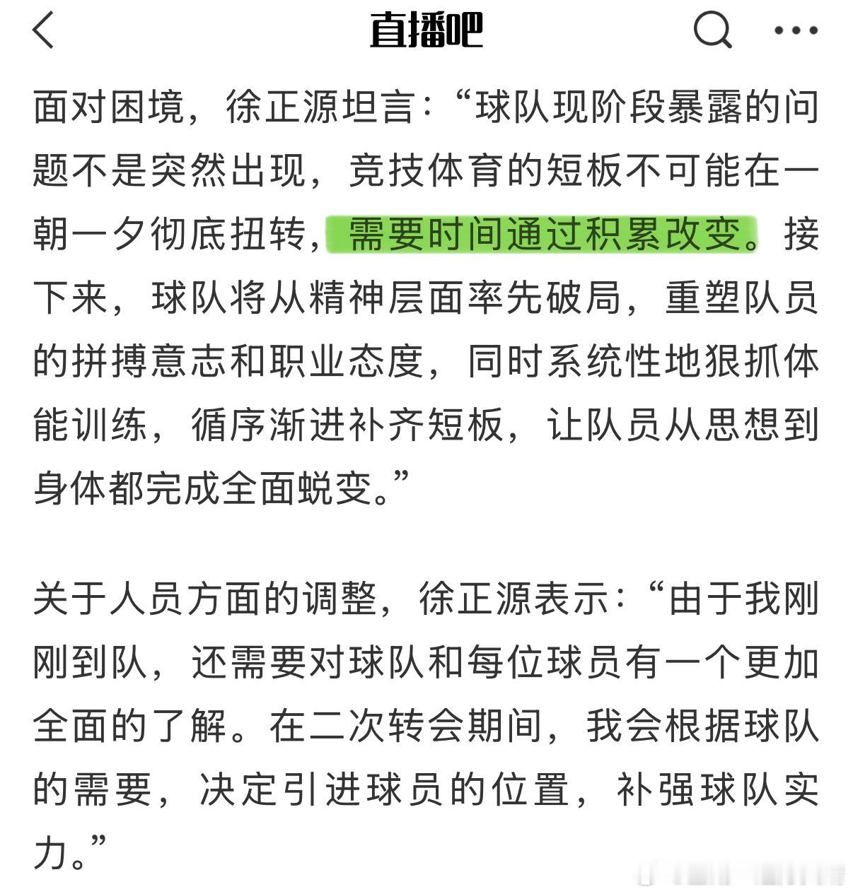 辽宁铁人徐正源 “需要时间”先给自己铺垫了。 