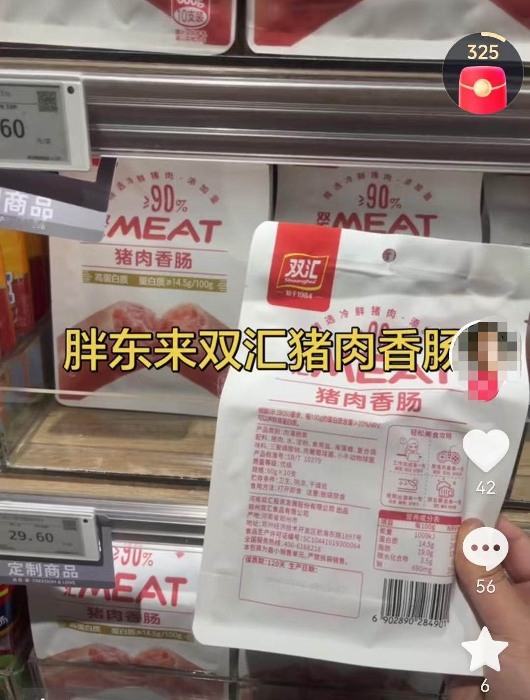 双汇子公司出问题了，在双汇代工的胖东来香肠有没有影响，网友一致认为胖东来香肠能够