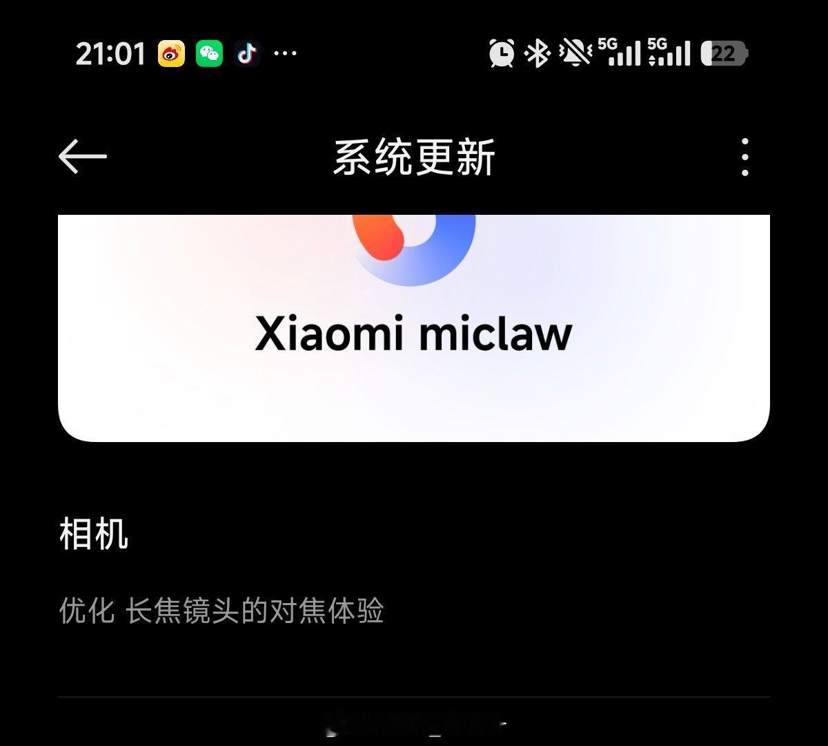 小米17 Ultra的306Beta更新日志没写全，这次306Beta明面写了优