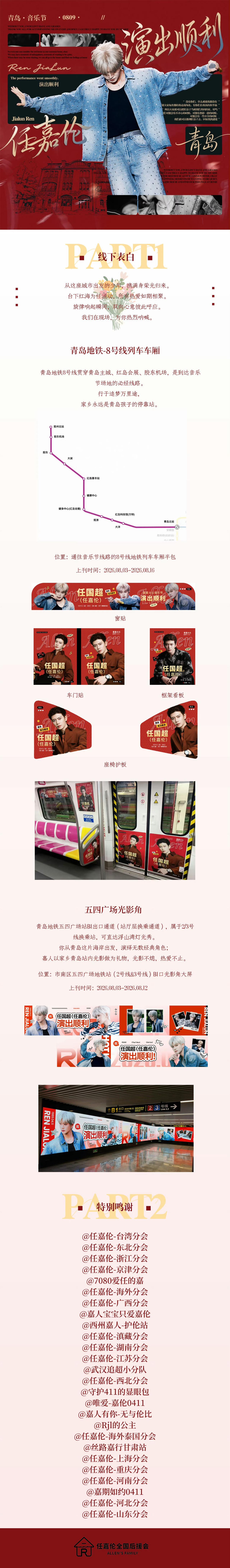 超全❤️青岛音乐节•应援打卡汇总❤️持续更新！

🏢痛楼
1️⃣上街里MALL