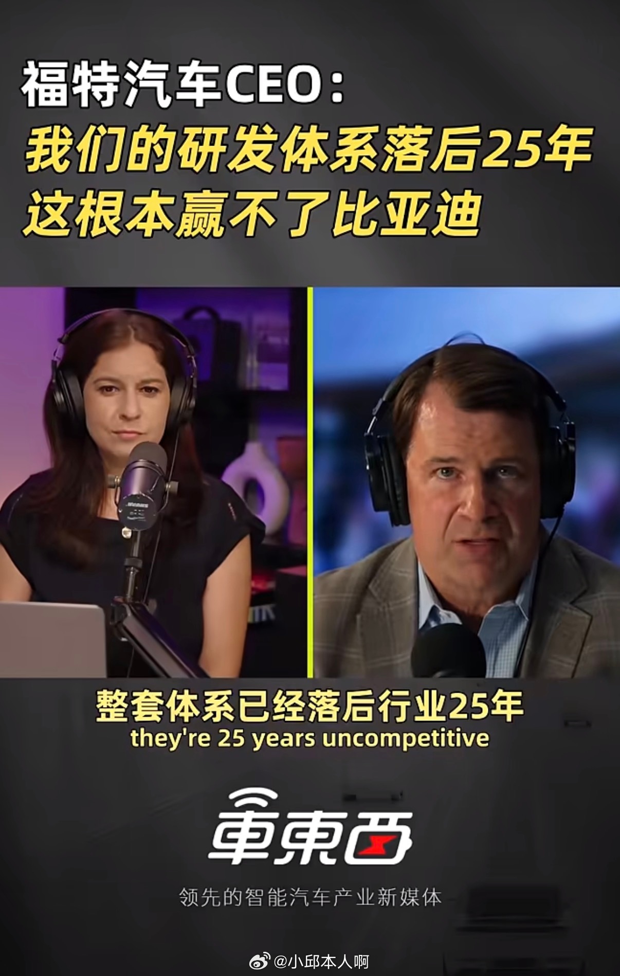 福特CEO坦言根本赢不了比亚迪福特CEO公开坦言，目前福特完全造不出性价比能打的