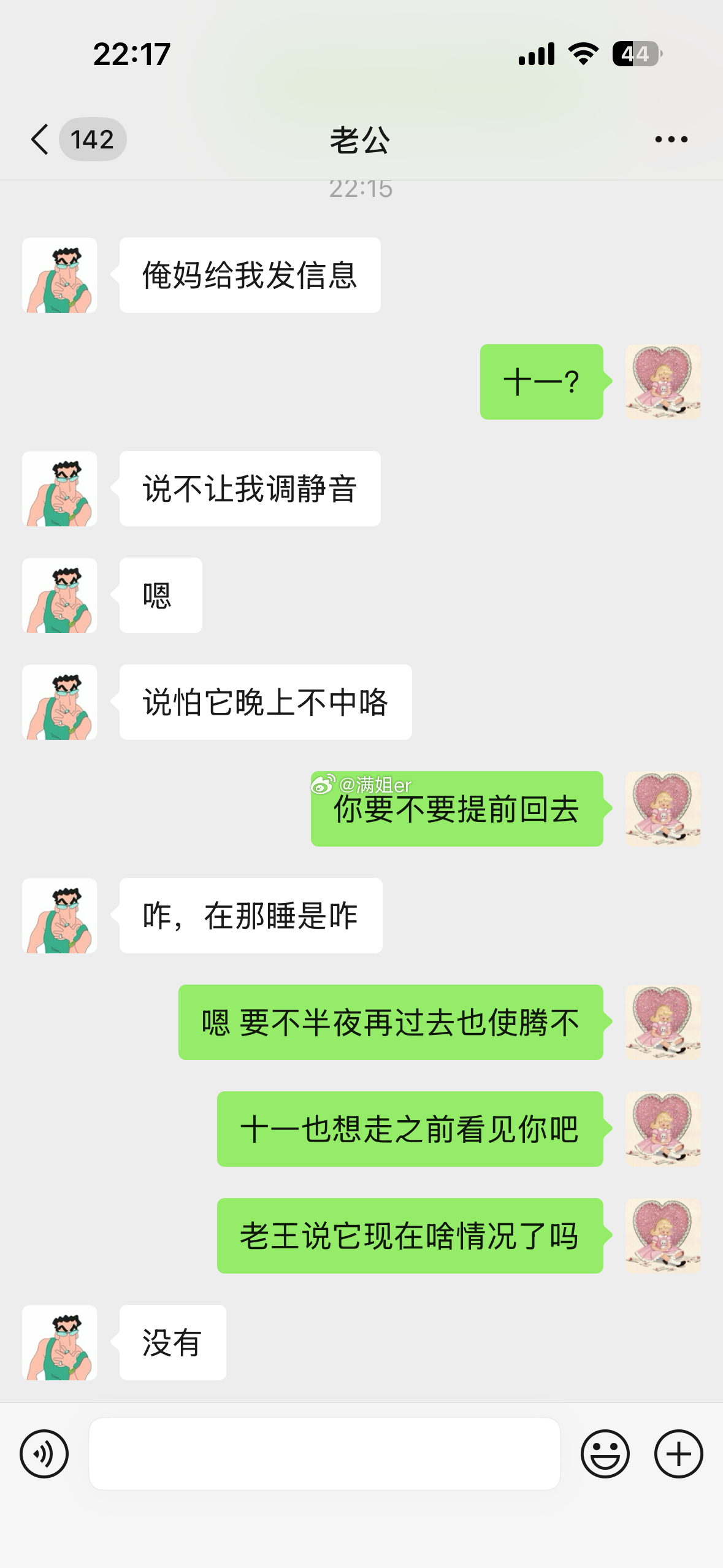 我在卧室陪小满睡觉 凯哥在玩电脑打着字打着字眼泪哗哗流 ​​​