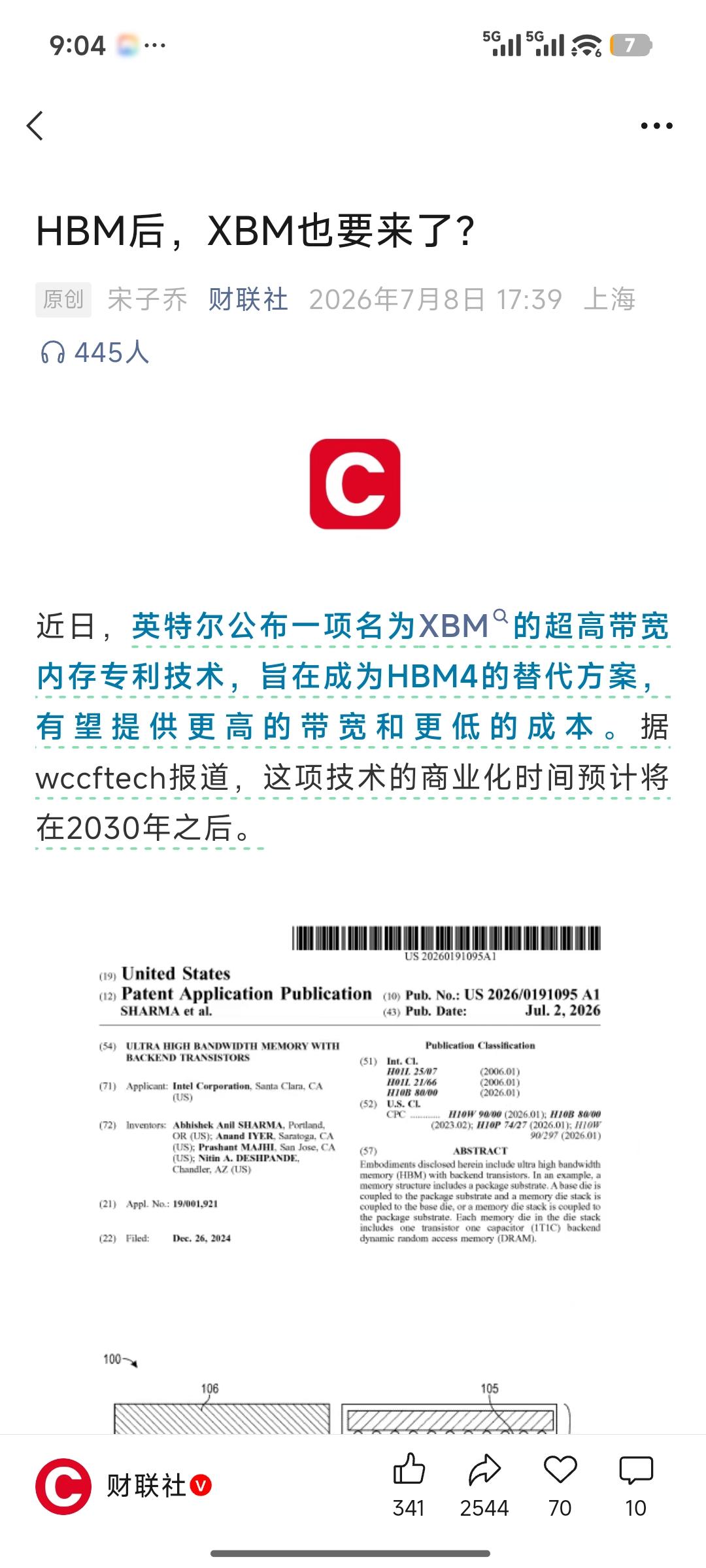 继HBM之后，英特尔XBM全新内存技术落地在即！一文看懂技术差异、产业机会与A股