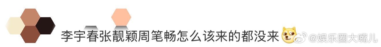 李宇春张靓颖周笔畅该来的都没来主咖和Ta的朋友们 徐浩伦谭湘文这波操作把何洁整不