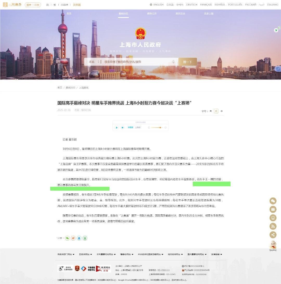 上海市人民政府关于上海8小时耐力赛的发文，特意提到车手王一博——“车手王一博的加