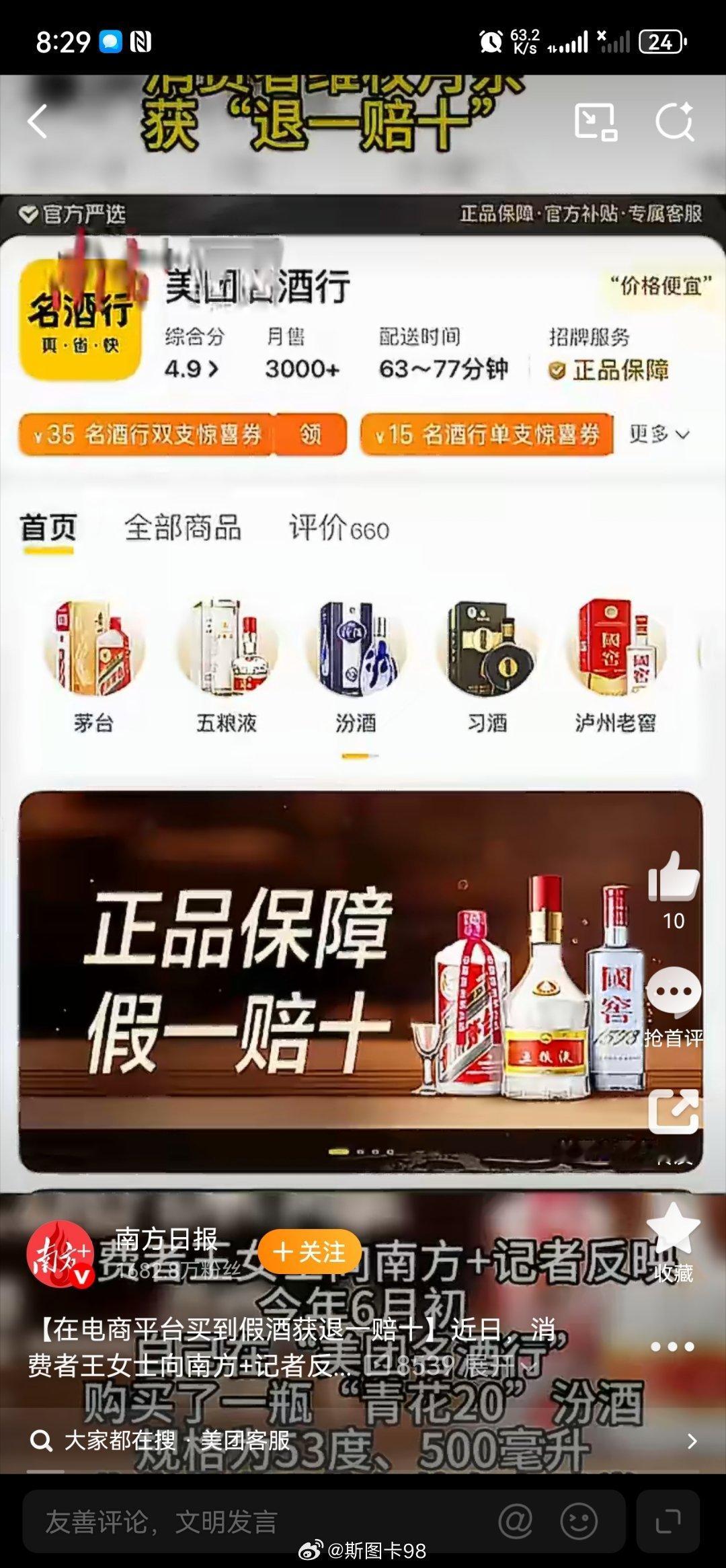 官方鉴定证实美团名酒行售卖假酒消费者线上买到假汾酒，维权后平台直接落实退一赔十，
