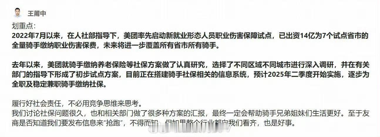 美团王莆中内网回应为骑手缴纳社保 看到了一个说法，说是要求都这样。但无论是不是京