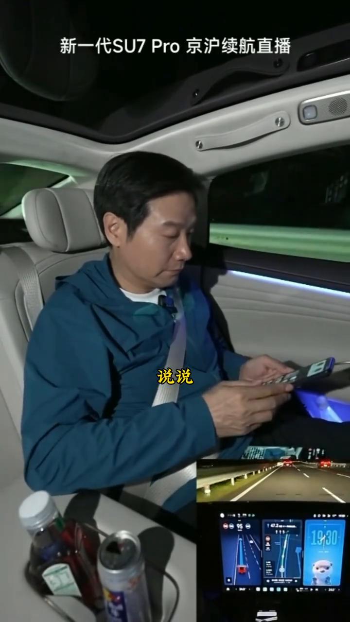 新一代SU7 Pro京沪续航直播。
我这几部手机的流量都快跑干了，现在已经进入了