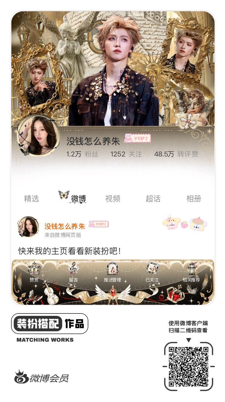 我正在参与饭制主页穿搭大赛，快来为我投票吧，共赴甜蜜之约！ ​​​