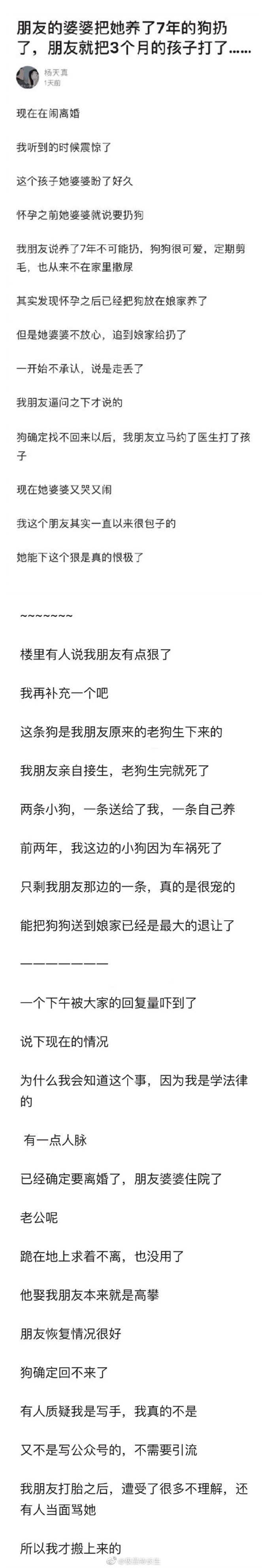 朋友的婆婆把她养了7年的狗扔了，朋友就把3个月的孩子打了[费解] ​​​