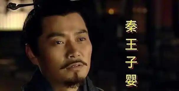 秦不是亡于胡亥而是亡于子婴，子婴是扶苏的儿子

胡亥被赵高逼死那天，秦朝还没亡。