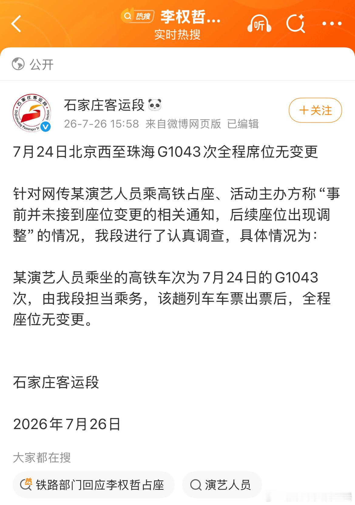 208的脑回路真的很神自己没理竟然还敢把锅推给铁路局是不是在赌官方不会出来锤🔨
