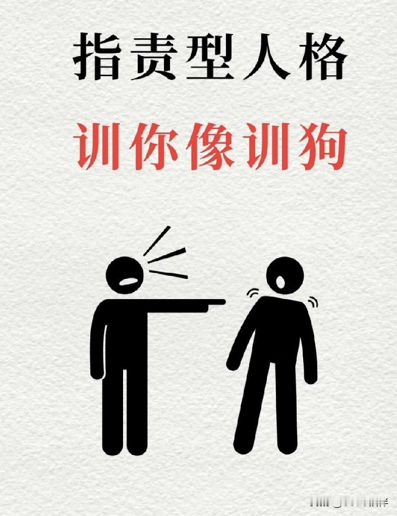 很多女人婚后最崩溃的点，从来不是没钱吃苦，也不是日子难熬，而是遇上了指责型伴侣。