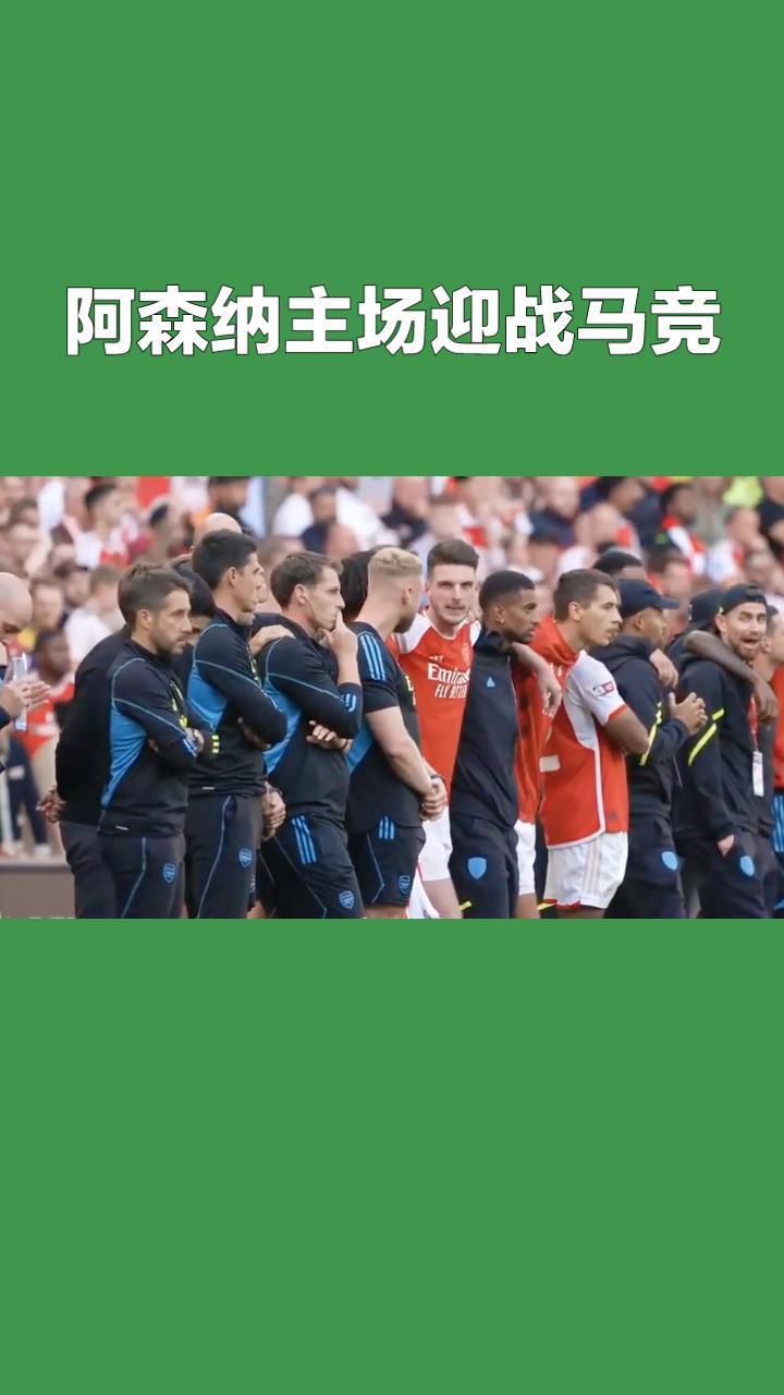 欧冠半决赛生死战！阿森纳主场对阵马竞！
酋长球场的哨声即将吹响，欧冠半决赛次回合