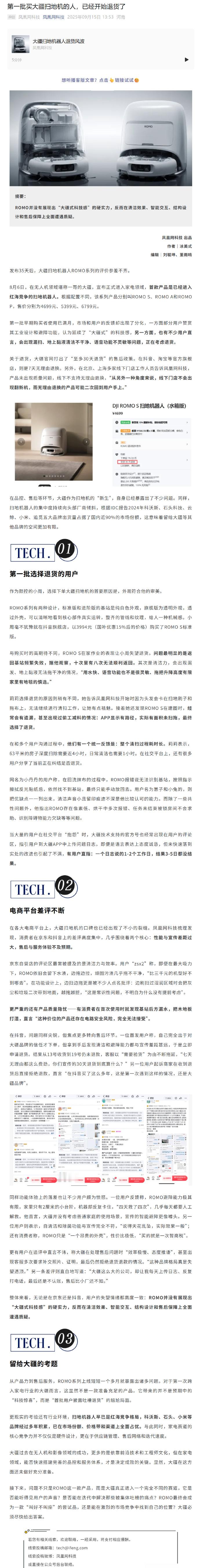 大疆扫地机器人遭质疑 大疆ROMO展示了技术上限但也暴露了产品下限的初代产品。证