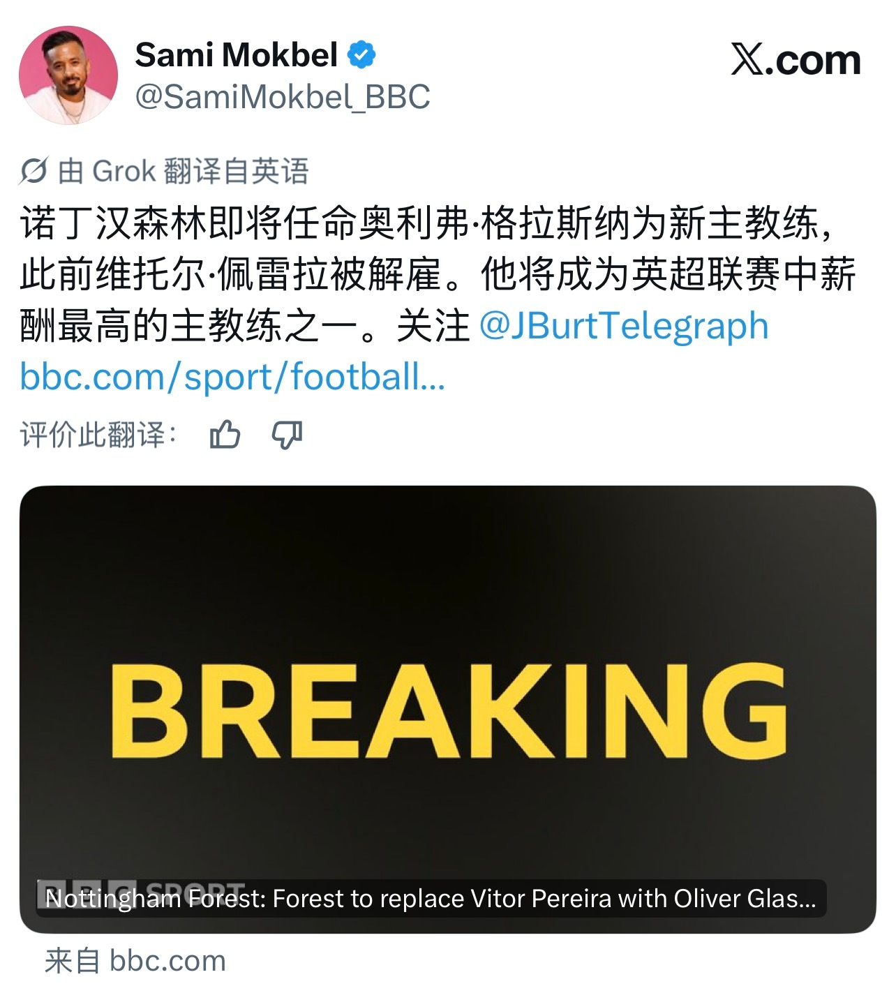 诺丁汉森林 事情发生得很快，佩圣被通知离队后没多久，格拉斯纳即将出任的新闻就出来