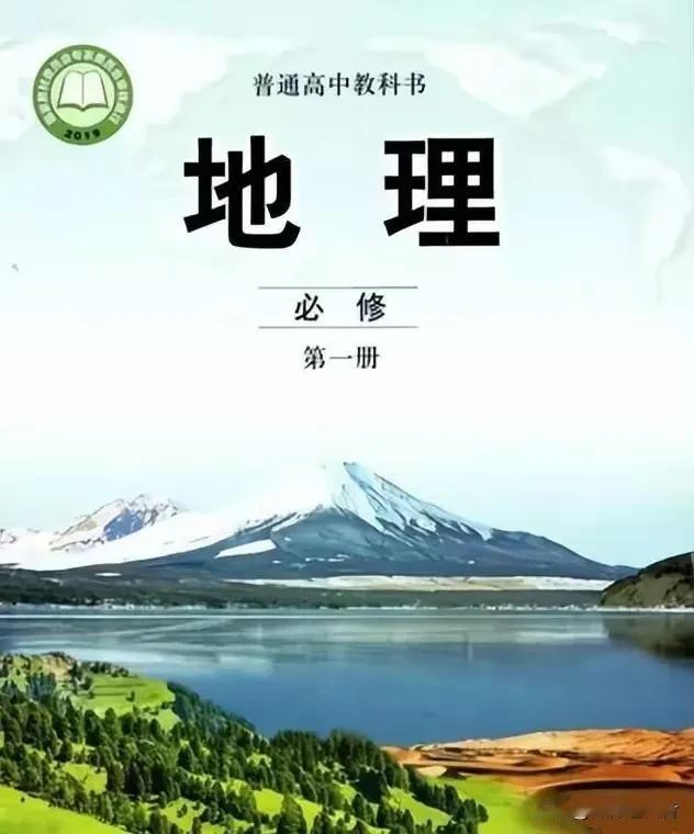 仅仅因为高中地理课本采用日本的富士山作封面，就认定这是“毒教材”，是否有点吹毛求