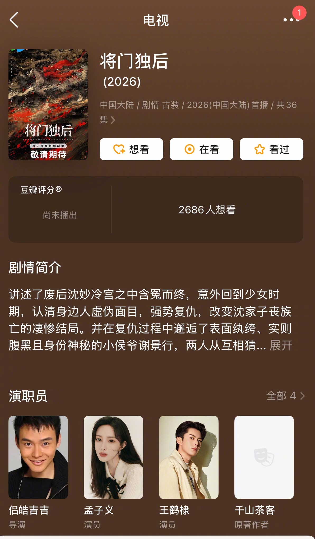 孟子义和王鹤棣主演的《将门独后》这次是真的要来了！！！ 