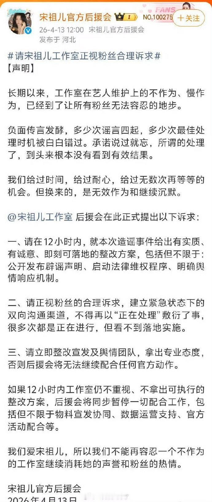 宋祖儿工作室 慢作为散粉麻辣了工作室几百条 后援会先辟谣后罢工，都这程度了还不出