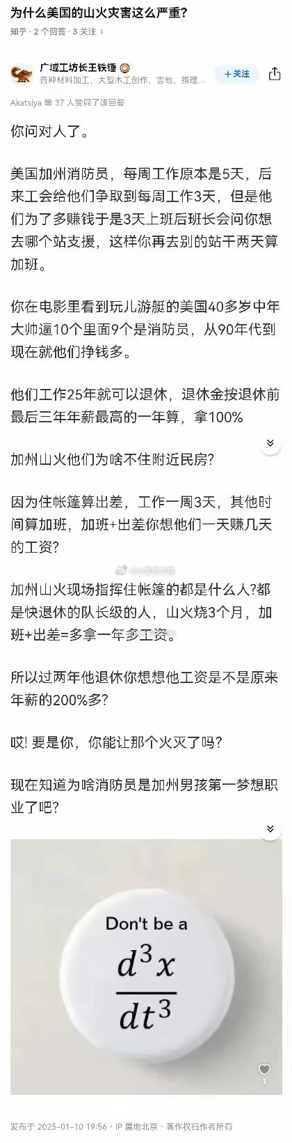 美国的消防队那么赚钱？ 