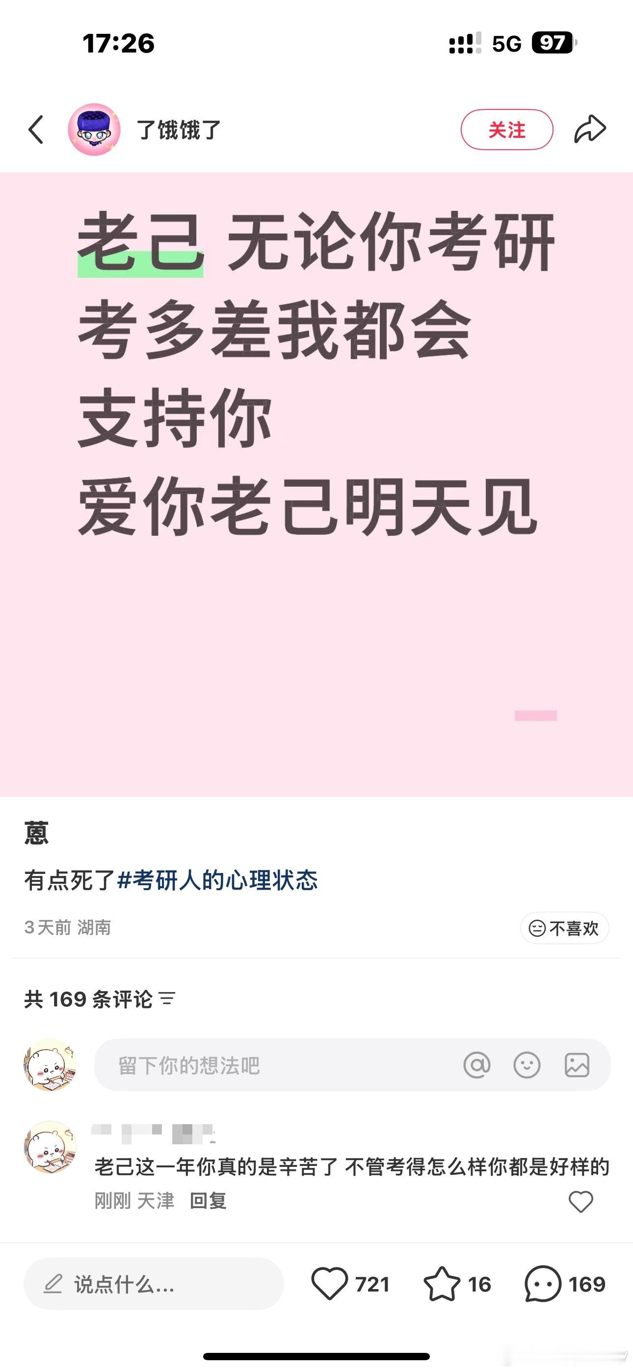 爱你老己 这个大学过得你真是辛苦了！考完请你吃顿好的！ 