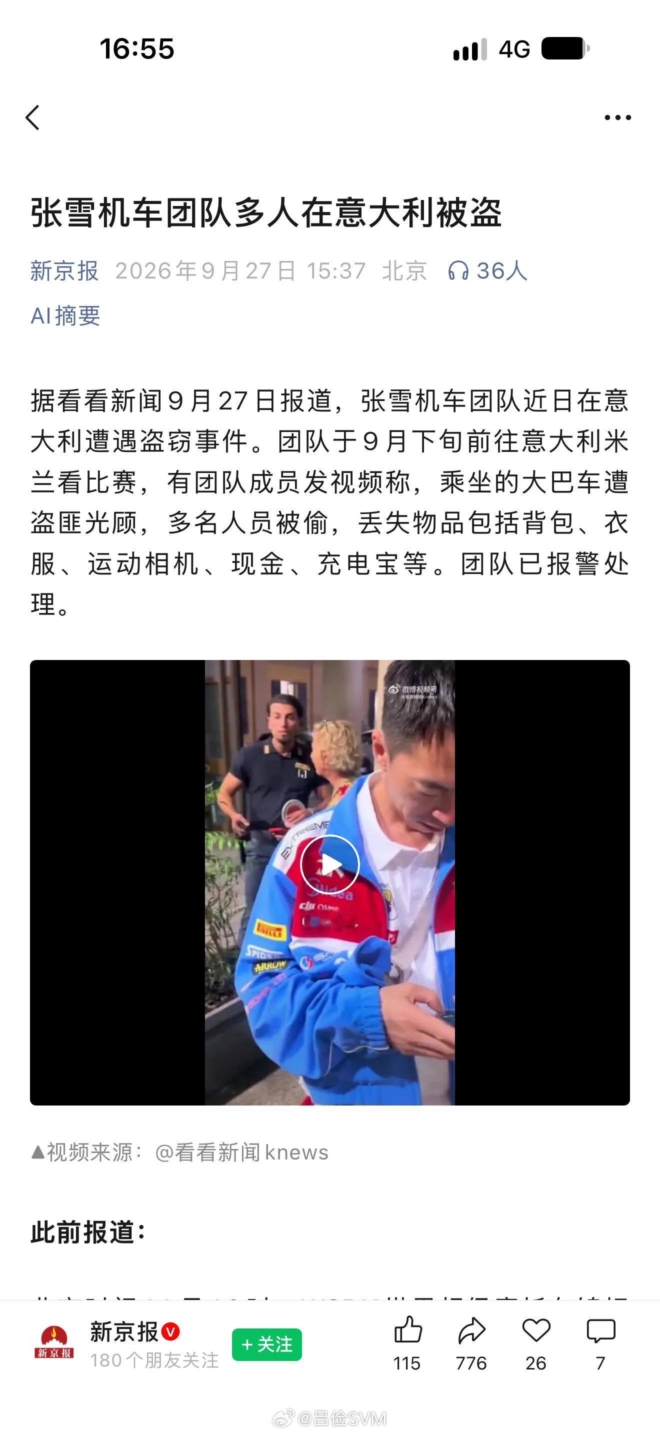 张雪机车团队在意大利被盗常规操作..我的教训是如果开车全程停收费区，车里千万不能