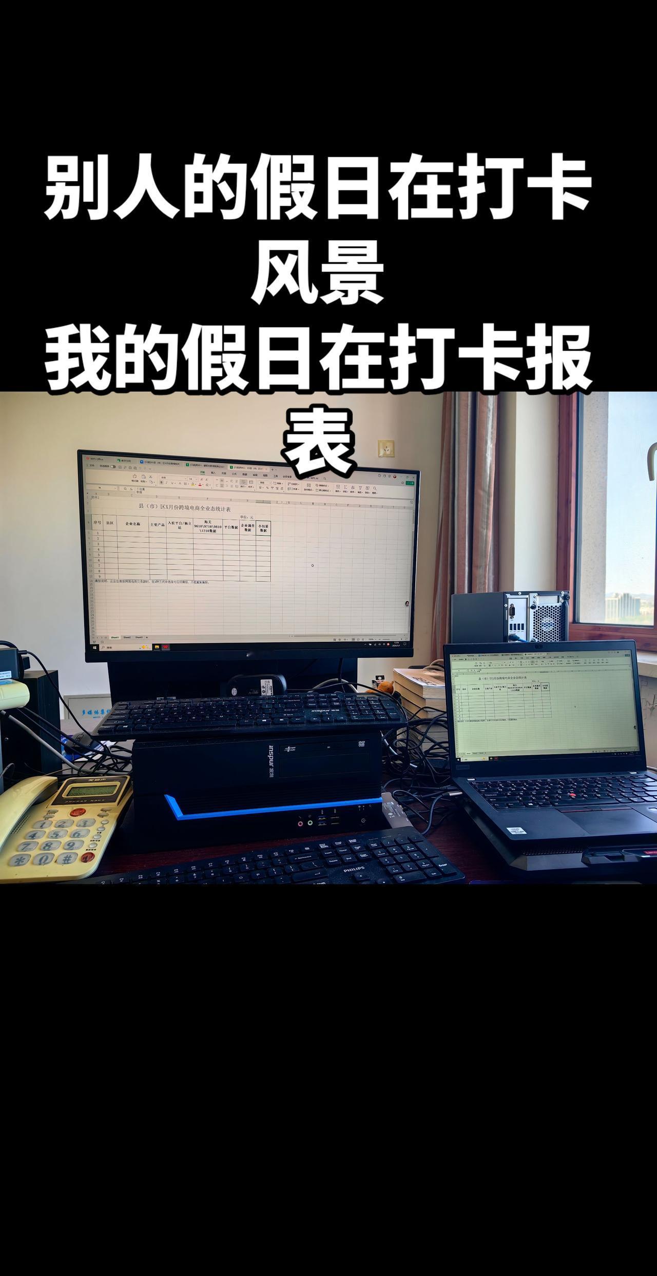 别人的五一在打卡风景，我的五一在打卡报表