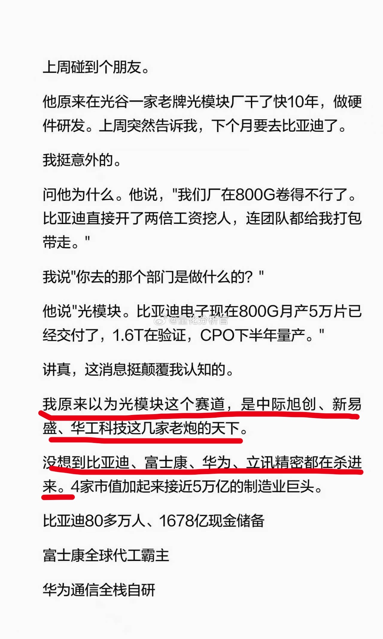大多数热门股只是伪装成科技的“制造业”，最后的结局一定是一哄而上A股