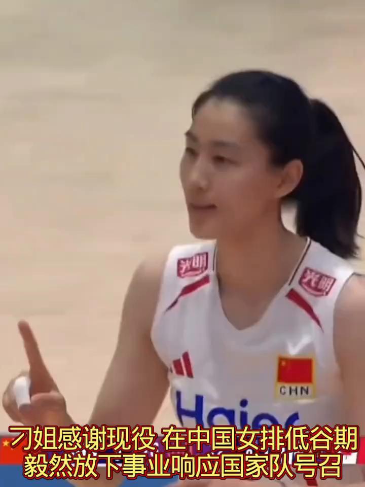 刁姐感谢现役在中国女排低谷期毅然放下事业响应国家队号召。