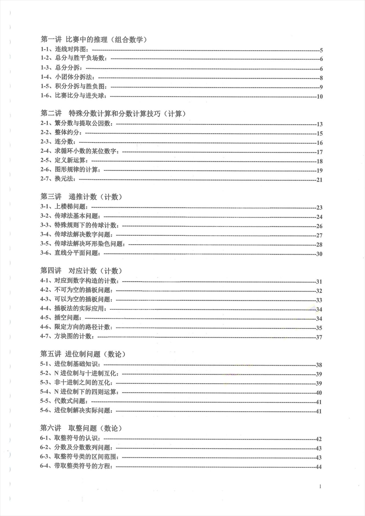 六年级奥数《天天练》！学霸早就“人均一份”！非常不错的资料！
word版的获取，