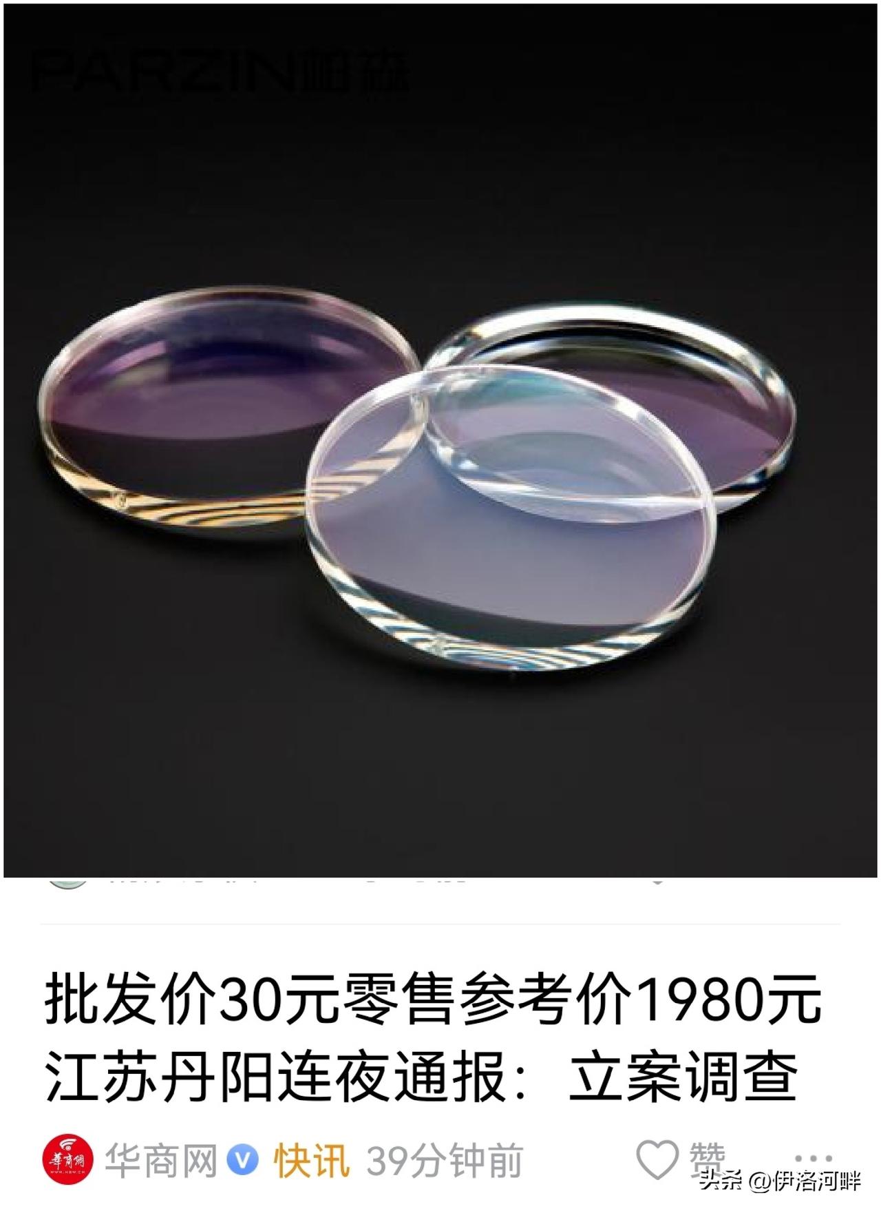 暴利！
矫正低度近视的镜片，进价30元，居然参考售价敢标成1980元，虚高66倍
