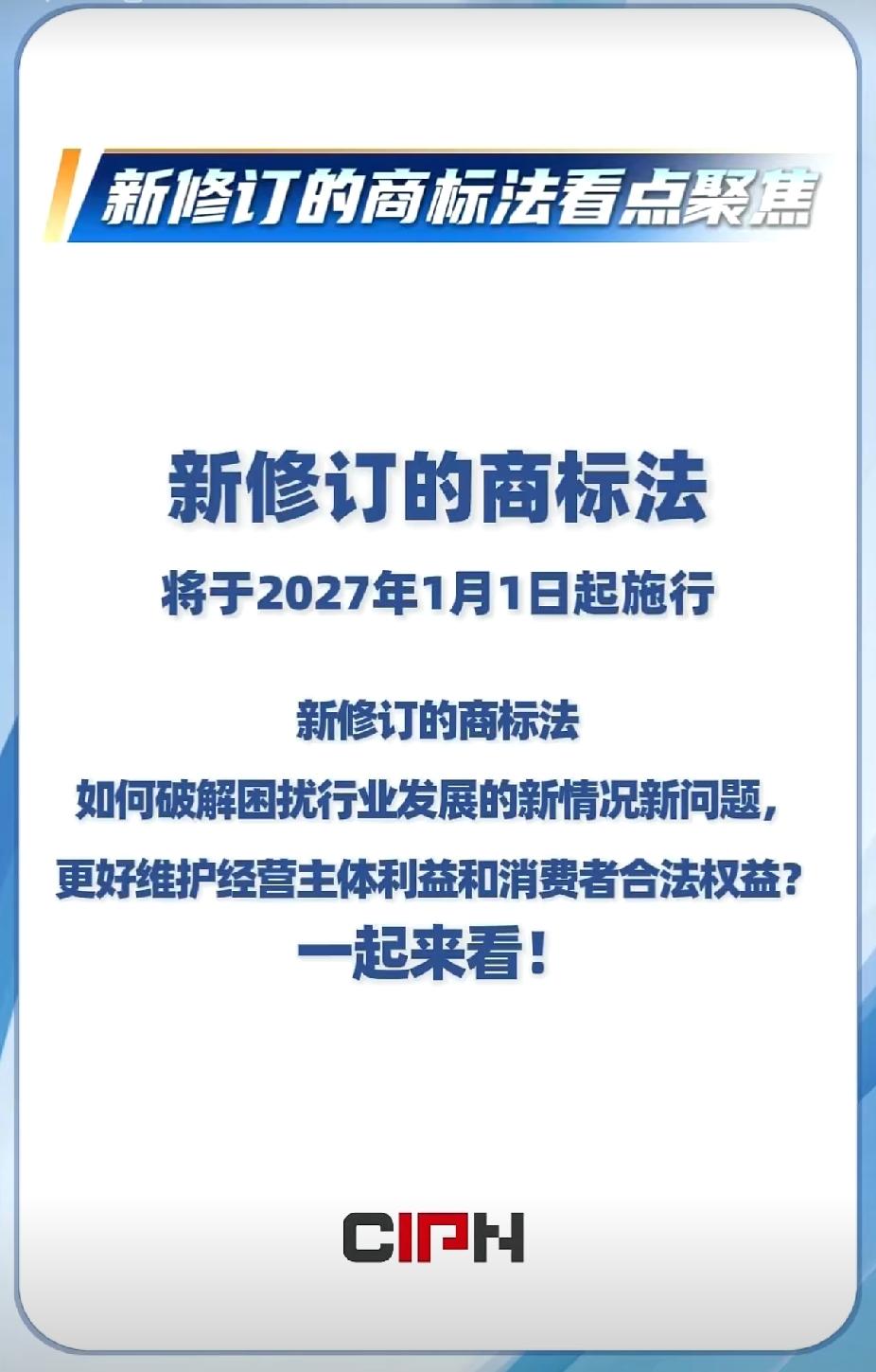 新修订的《商标法》看点聚焦