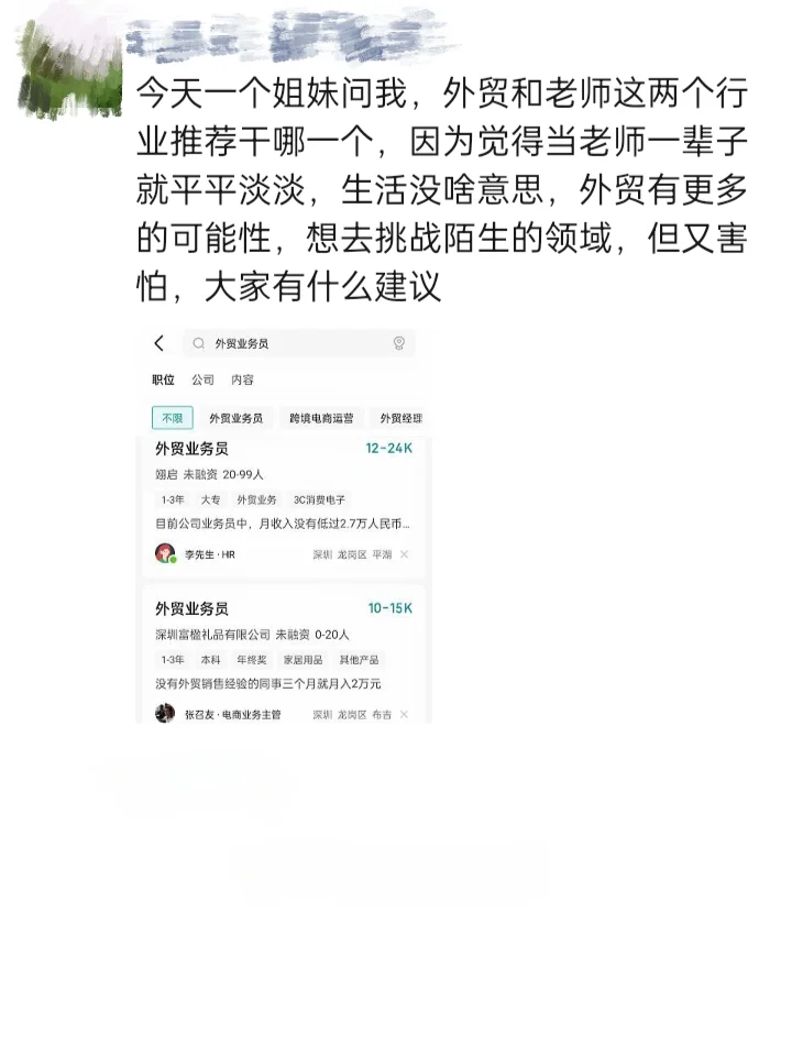 外贸和老师这两个行业推荐干哪个？