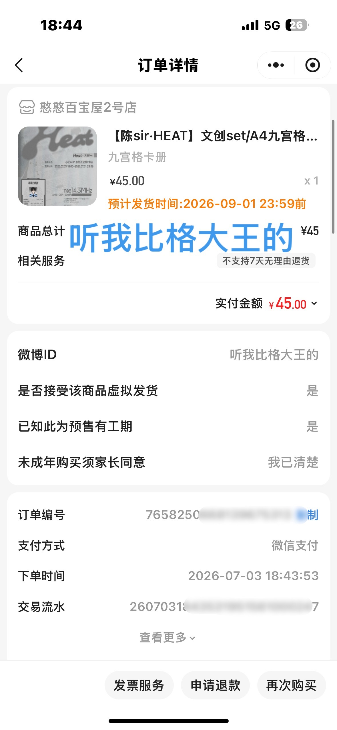 来了 文创我get不到就没买了  专栏 · 给罕儿买大机腿