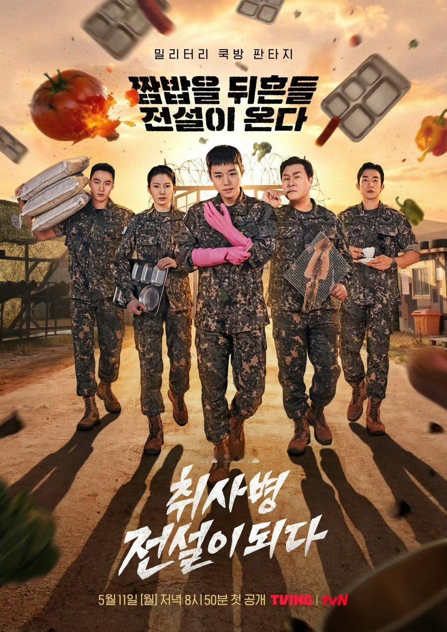 朴志训 📺 成为传说的炊事兵 tvN月火剧《菜鸟伙房兵》第1集收视率 全国5.