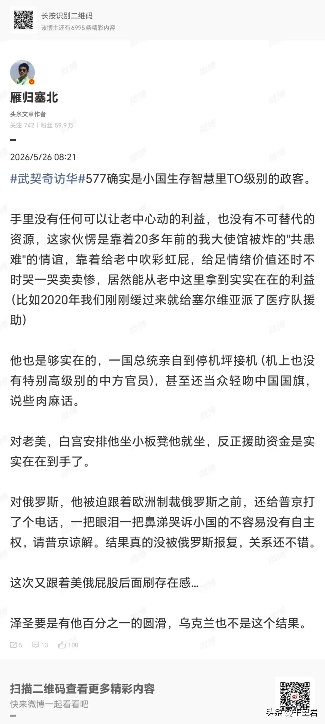 好多朋友觉得武契奇过于滑头？
可是我要说的是，他确实就是小国生存智慧的天花板！